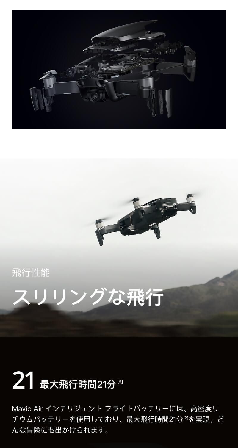 MAVIC AIR[Arctic White(白)] - DJI製ドローン専門ショップ「飯塚モデル」