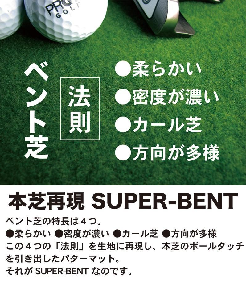 日本製 特別サイズ】パターマット工房 60cm×6m SUPER-BENT スーパー