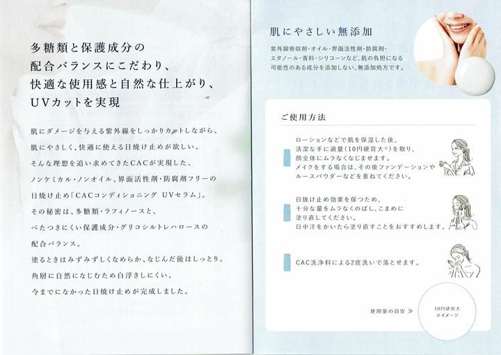 CACコンディショニング UVセラム -アート薬局