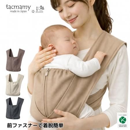 タックマミー 抱っこ紐 日本製 - 抱っこ紐 | tacmamy *タックマミー