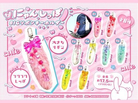 にゃんしっぽBIGキーホルダー｜おもちゃ・縁日玩具・駄菓子