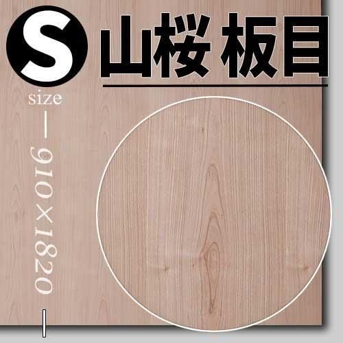 天然木ツキ板合板 | 山桜 - 天然木ツキ板合板・天然木化粧合板の製造