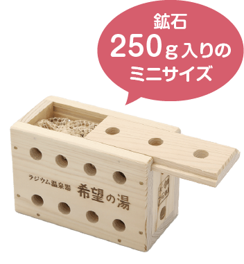 ラジウム温泉器「希望の湯」ミニ】ベストセラーのラジウム温泉器の