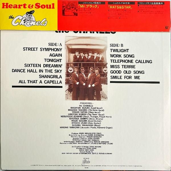 THE CHANELS シャネルズ / Heart & Soul [LP] - レコード通販