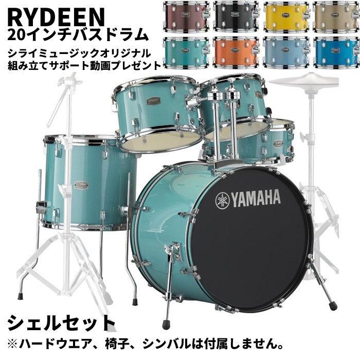 YAMAHA (ヤマハ) ドラムセット 「RYDEEN/ライディーン」 20