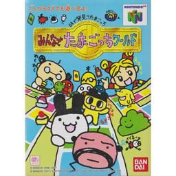 64で発見!! たまごっち みんなでたまごっちワールド - 中古 ゲーム