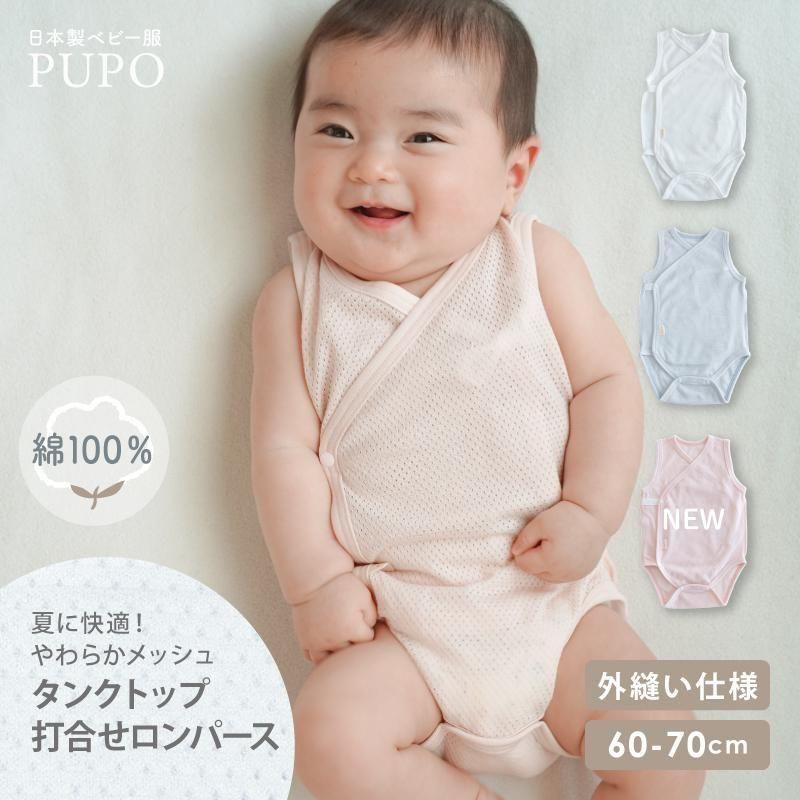 フラットボタンの打ち合わせロンパース【日本製】- 日本製の新生児肌着
