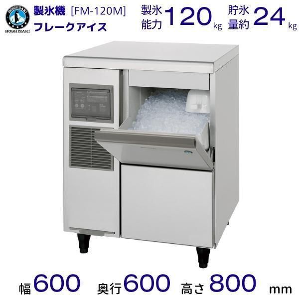 製氷機 ホシザキ IM-75TM-1 アンダーカウンタータイプ