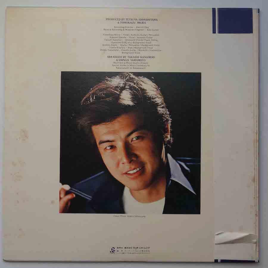 三浦友和と仲間たち / 赤頭巾ちゃん秘密だよ - キキミミレコード