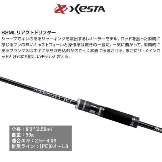 アサルトジェット - XESTA ONLINE SHOP