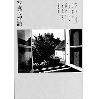 写真の理論 - NADiff Online