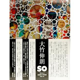 SO: 大竹伸朗の仕事 1955-91 - NADiff Online