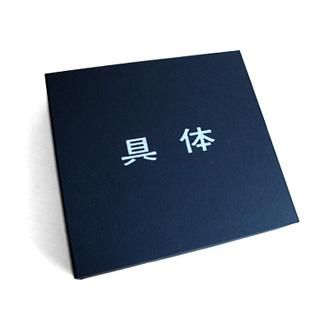 具体〈復刻版〉 - NADiff Online