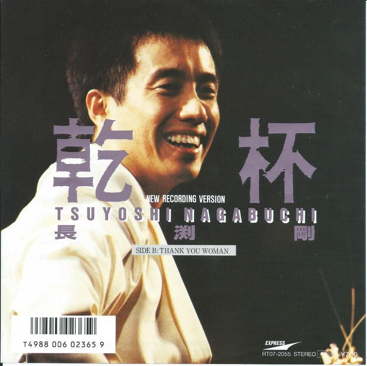 長渕剛 TSUYOSHI NAGABUCHI / 乾杯 KANPAI / THANK YOU WOMAN (7