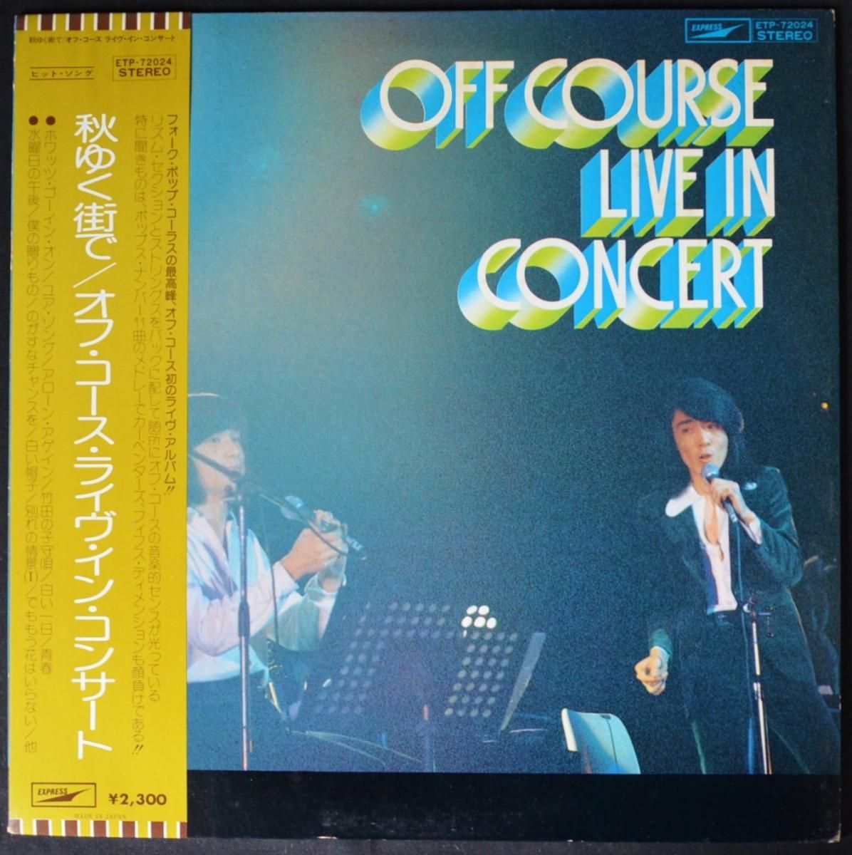 オフ・コース OFF COURSE / 秋ゆく街で オフ・コース・ライブ・イン