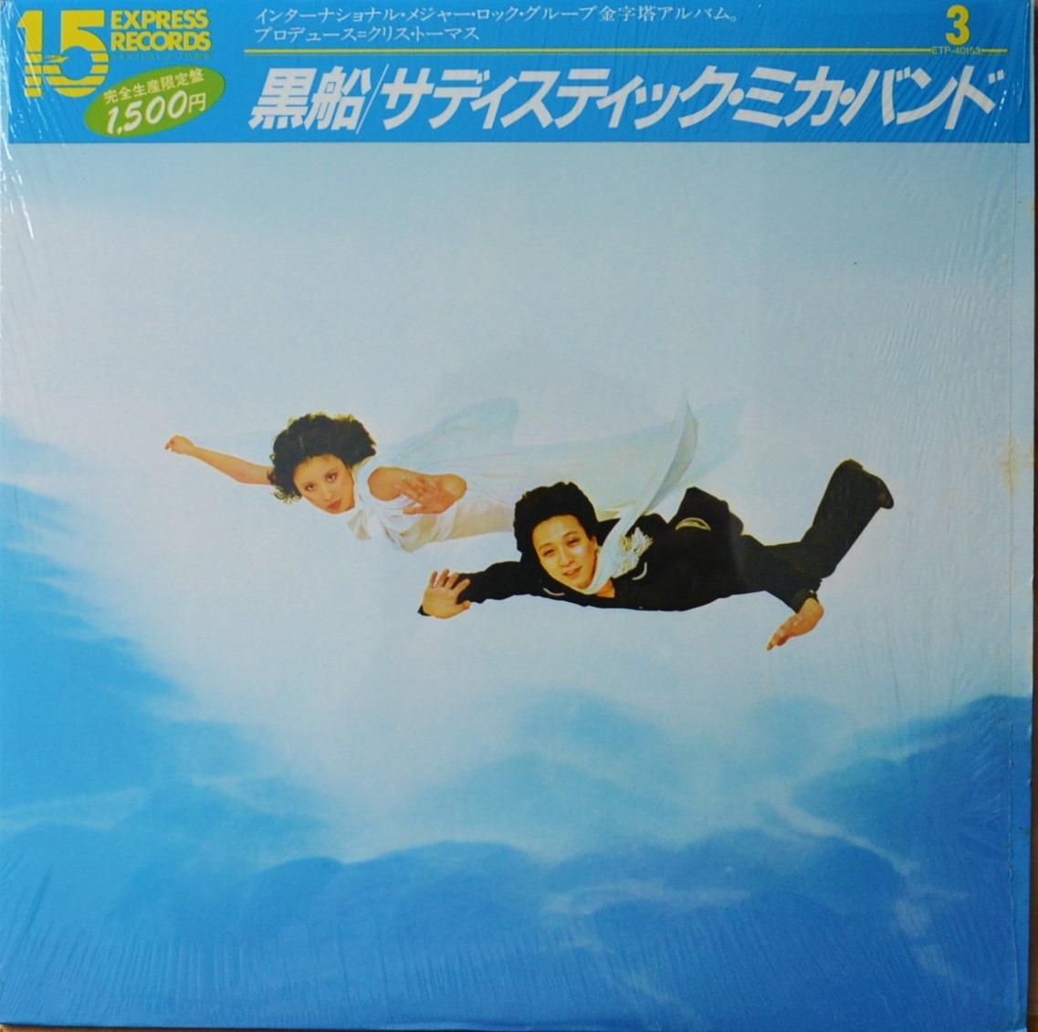 サディスティック・ミカ・バンド SADISTIC MIKA BAND / 黒船 BLACK