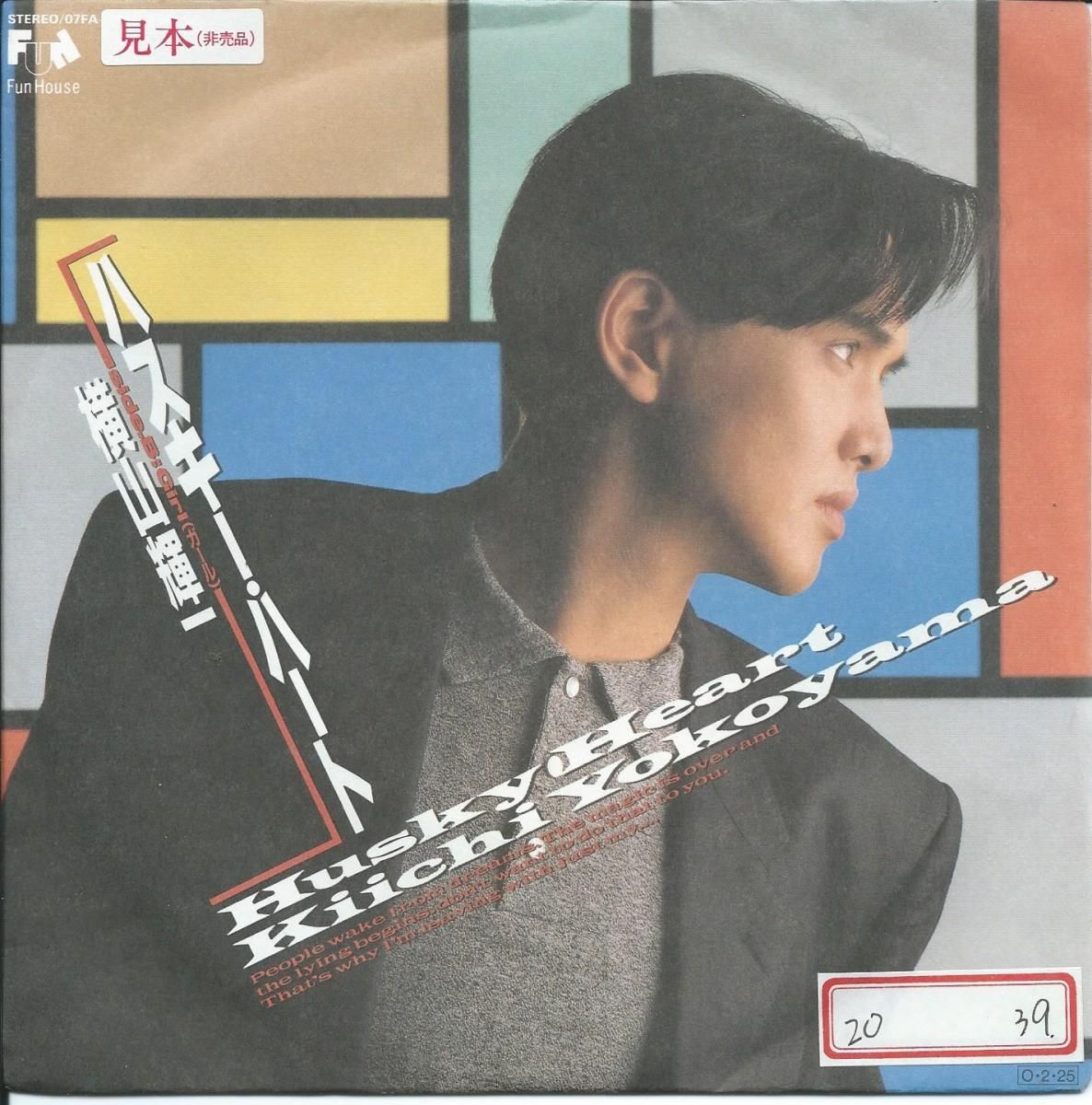 横山輝一 KIICHI YOKOYAMA / ハスキー・ハート HUSKY HEART (7