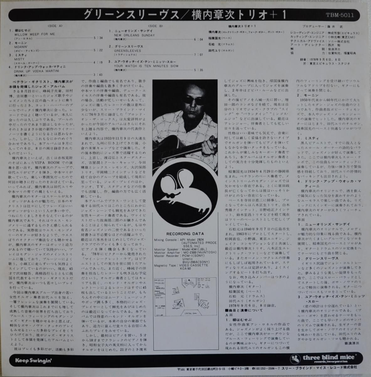 横内章次トリオ+1 SHOJI YOKOUCHI TRIO PLUS YURI TASHIRO / グリーン