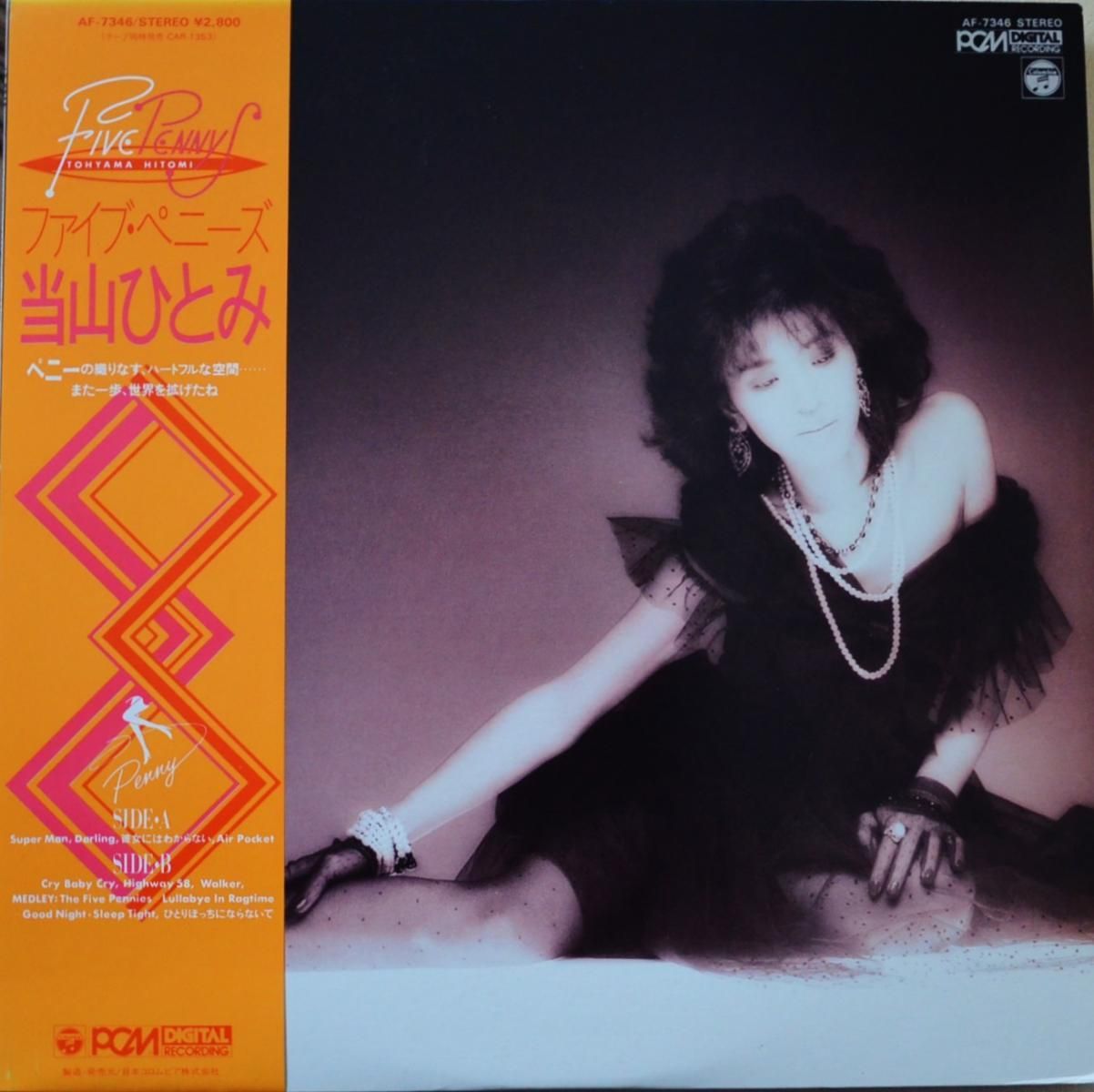 当山ひとみ HITOMI TOHYAMA (ペニー / PENNY) / ファイブ・ペニーズ