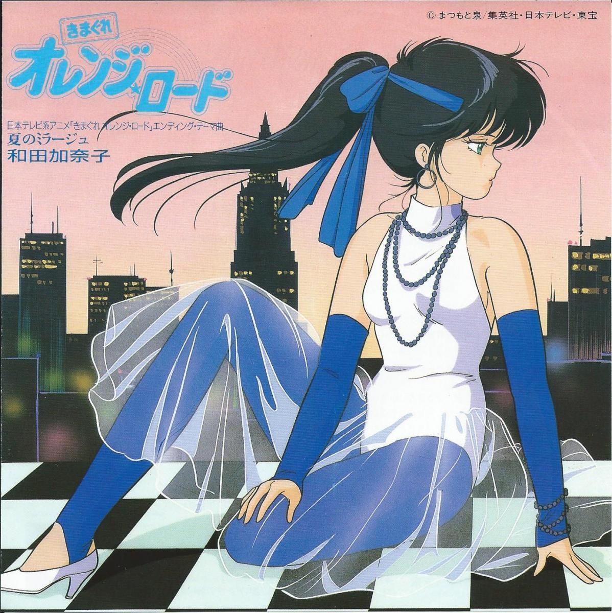 和田加奈子 KANAKO WADA / 夏のミラージュ (きまぐれオレンジ☆ロード