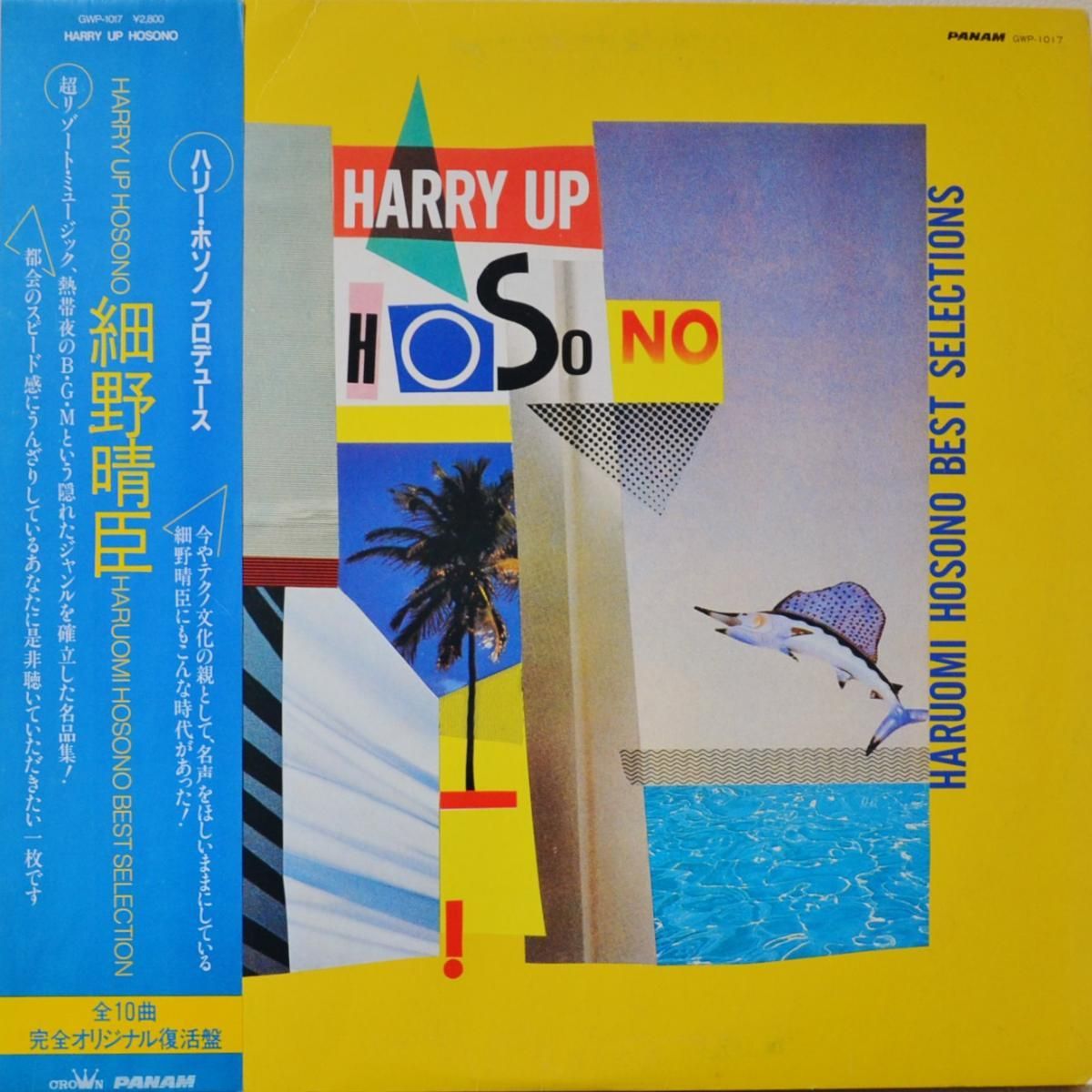 細野晴臣 HARUOMI HOSONO / HARRY UP HOSONO - HARUOMI HOSONO BEST
