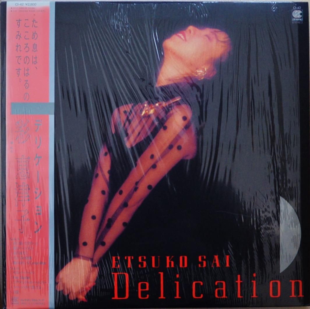 彩恵津子 ETSUKO SAI / デリケーション DELICATION (LP) - HIP TANK
