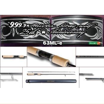 ロデオクラフト 999.9マイスターグレイウルフ63ML-e 25thアニバーサリー