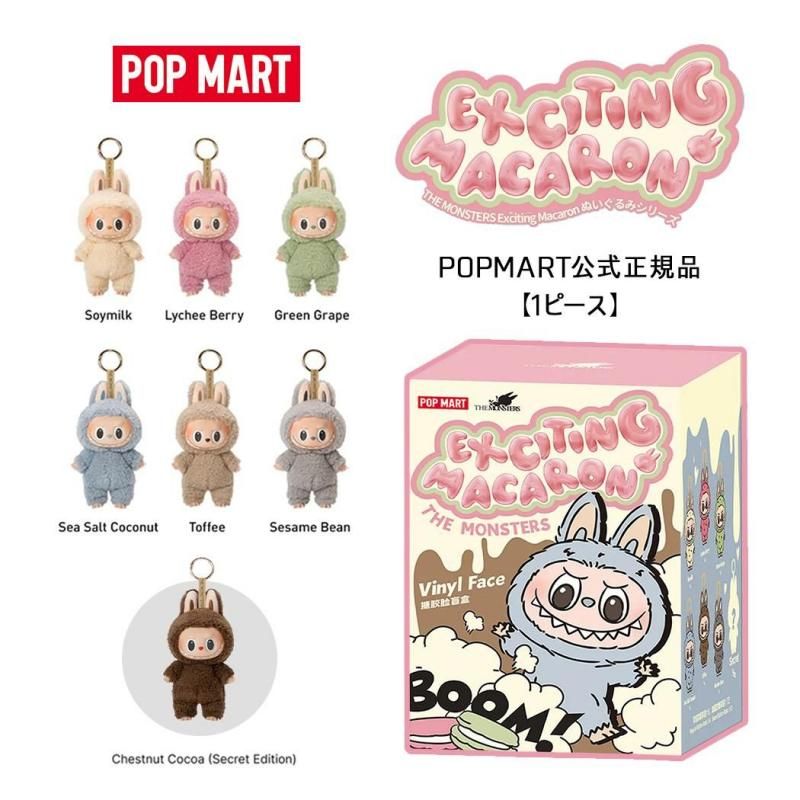 1ピース】正規品 POP MART THE MONSTERS - Exciting Macaron Vinyl
