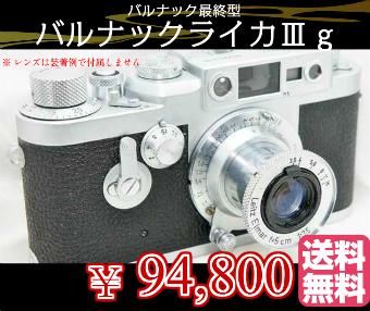 非常に明るくて見やすいファインダー バルナックライカ最終型IIIg