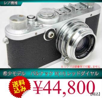 珍しい機種！！ バルナックライカIf（1f）レッドダイヤル