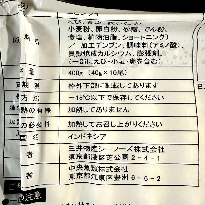 海老フライ | まかない - Ushop