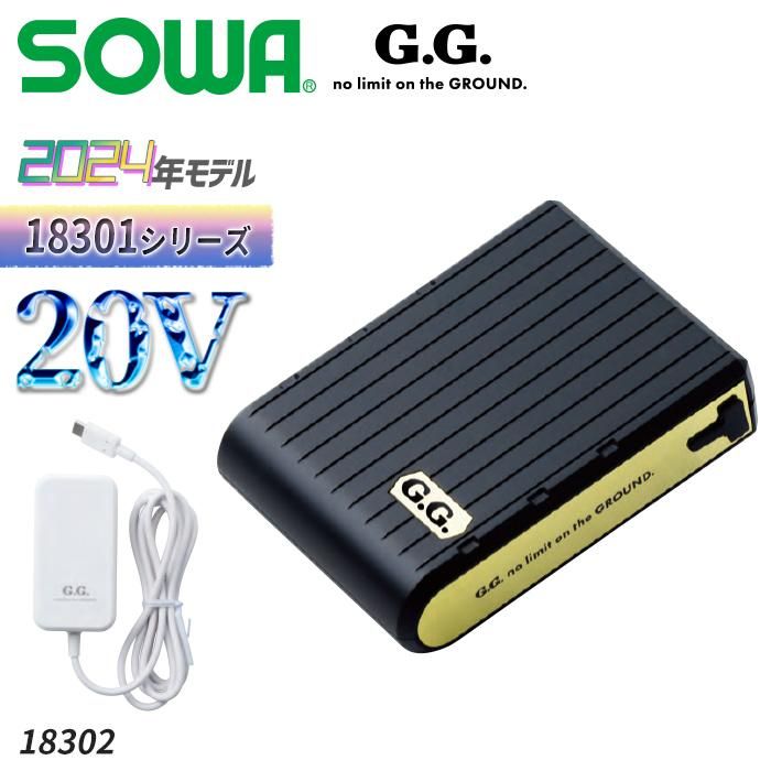 桑和 SOWA 18302（バッテリーセット）｜空調服専門店
