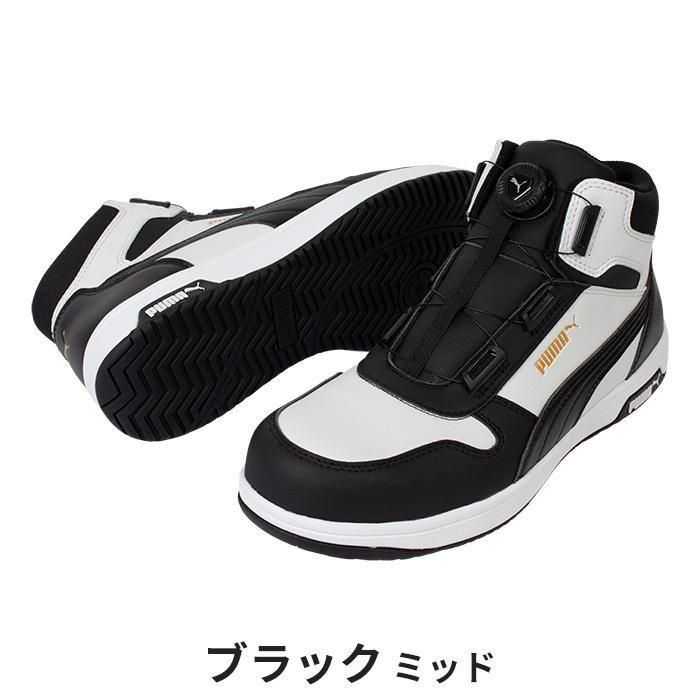 PUMA SAFETY 安全靴 AIRTWIST 2.0 MID｜空調服専門店