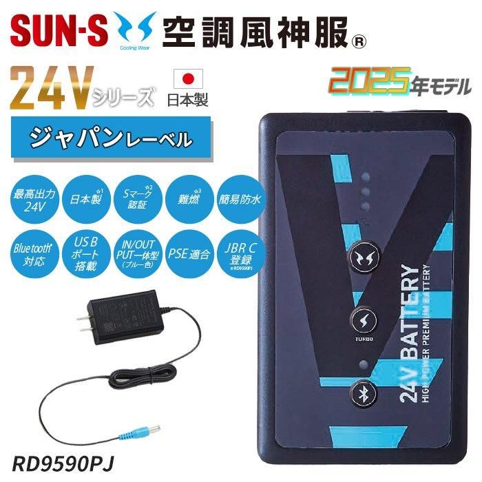 サンエス RD9590PJ（バッテリーセット）｜空調服・EFウェア専門店 通販