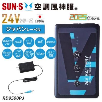 サンエス RD95PHJ-SET（ファン+バッテリーセット）｜空調服・EFウェア