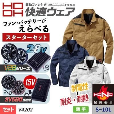 快適ウェアセット｜快適ウェア・HOOH｜空調服専門店ユニアカ
