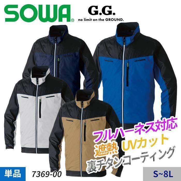 桑和 SOWA 7369-00（服のみ）｜空調服・EFウェア専門店 通販ショップ