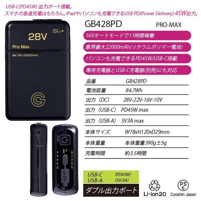 長信ジャパンGB428PD（バッテリーセット）｜空調服・EFウェア専門店