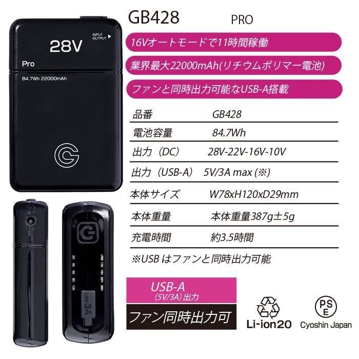 長信ジャパン GB428（バッテリーセット）｜空調服・EFウェア専門通販