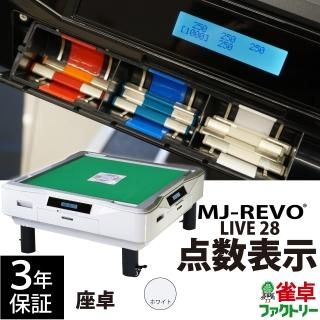 全自動麻雀卓の通信販売｜雀卓ファクトリー