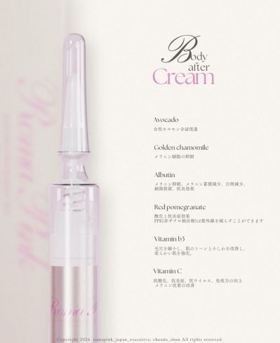 産まれたての素肌へ導く「Roma pink」～ハリを使わず黒ずみケアが1回で