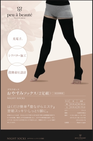 話題の『プウアボーテ』おやすみソックス、当店でお取り扱い開始しま