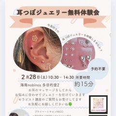 耳つぼセラピスト講座 | まいぷれ[和歌山市]
