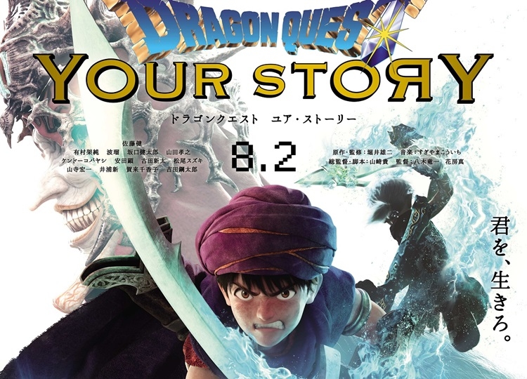 映画『ドラゴンクエスト ユア・ストーリー』最新予告映像＆本ポスター
