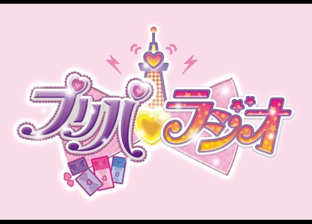 プリパラ』コンプリートアルバムBOX発売！さらにシリーズ初のラジオ