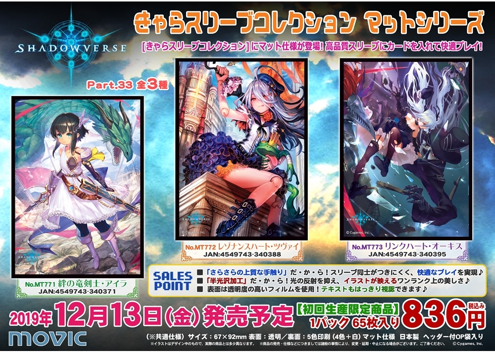 シャドウバース』のカードスリーブ第33弾が登場！ | アニメイトタイムズ
