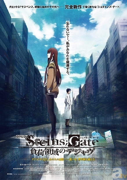 劇場版 STEINS;GATE 負荷領域のデジャヴ｜アニメキャスト・映画・動画