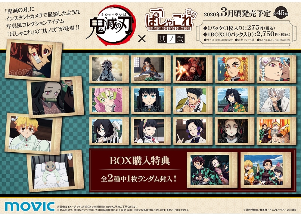 鬼滅の刃』ぱしゃこれ 其ノ弐、早くも発売決定！ | アニメイトタイムズ
