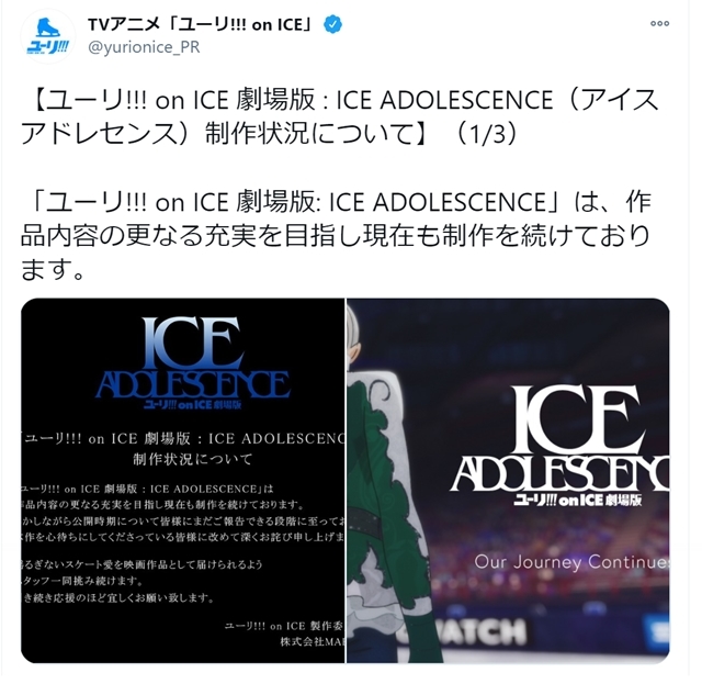 劇場版『ユーリ!!! on ICE』更なる充実を目指して現在も制作中