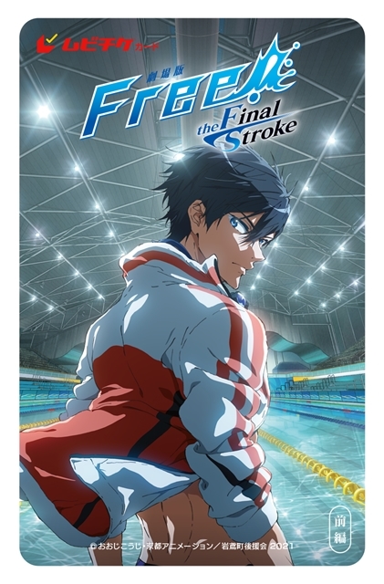 劇場版 Free!-the Final Stroke-』前編・後編の公開日決定